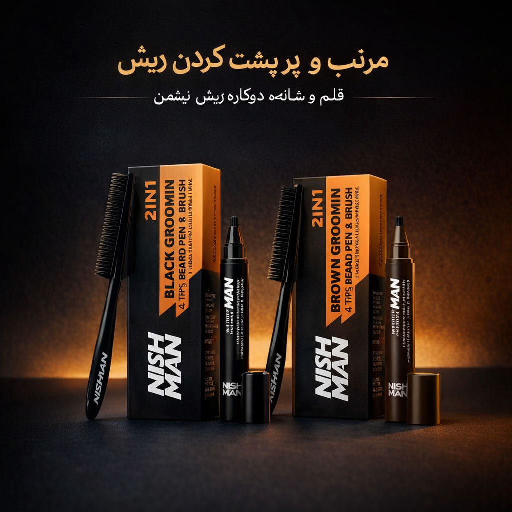 مداد طراحی و پرپشتکننده ریش (Nishman Beard Pen Camouflage)
