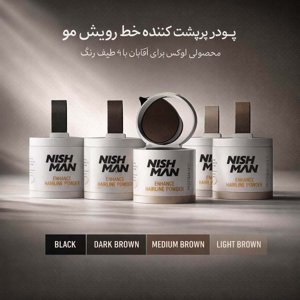 پودر تقویت و اصلاح خط رویش (Nishman Enhance Hairline Powder)