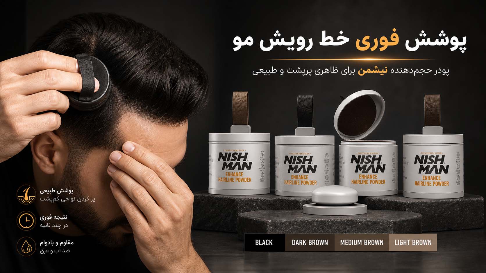 کانسیلر پد دار نیشمن